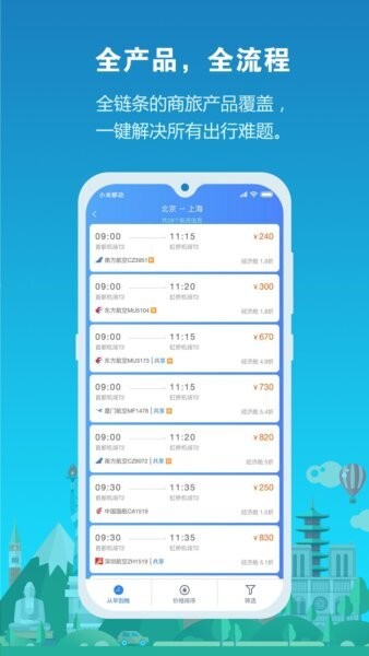 中铁商旅app v2.1.8 安卓版 1