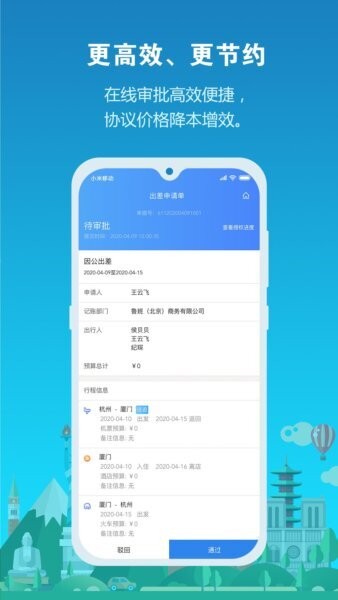 中铁商旅 中铁商旅2.0最新版