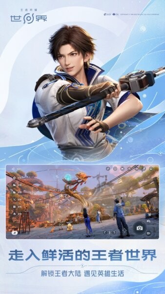 王者荣耀世界手机端 v1.0.6.6 安卓版 0