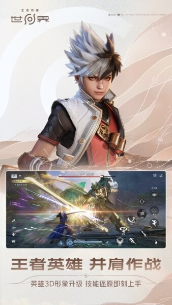 王者荣耀世界手机端 v1.0.6.6 安卓版 1