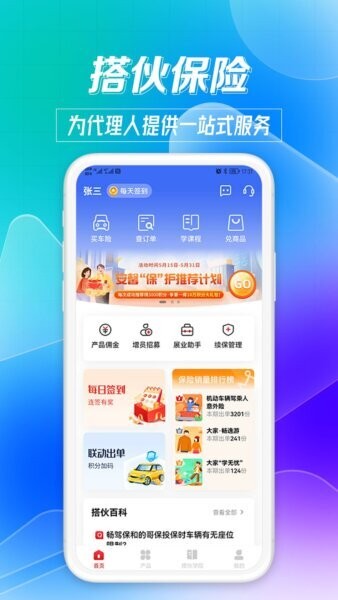 搭伙保险最新版 v5.0.14 安卓版 0
