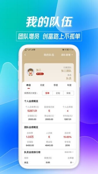 搭伙保险最新版 v5.0.14 安卓版 3