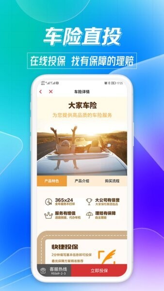 搭伙保险最新版 v5.0.14 安卓版 4