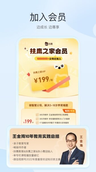 扶鹰之家(原名傲爸妈) v3.4.9 安卓版 4