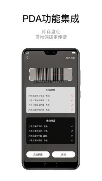 九讯云NEOapp v2.3.8 安卓版 4