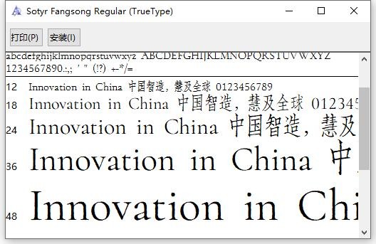 仲春仿宋字体ttf 免费版 2