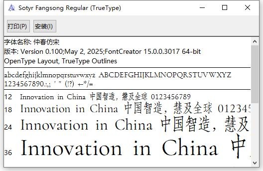 仲春仿宋字体ttf 仲春仿宋下载