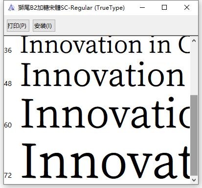 狮尾加糖宋体ttf 官方版 0