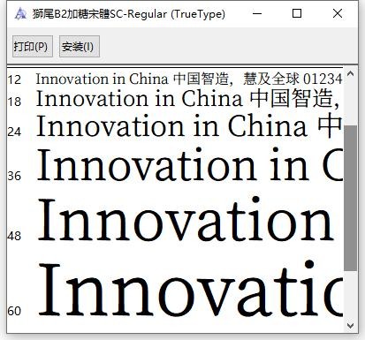 狮尾加糖宋体ttf 官方版 1