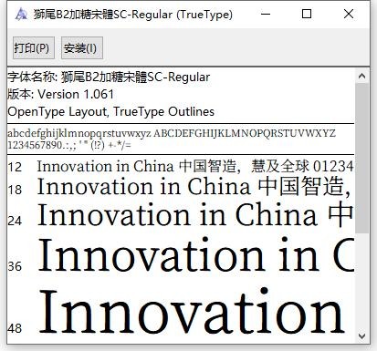 狮尾加糖宋体ttf 狮尾加糖宋体ttf下载