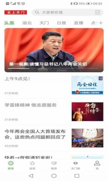 云上天门客户端 v1.2.5 安卓版 1