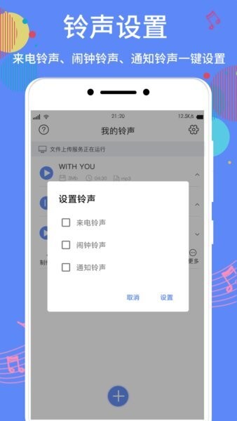 手机铃声助手app v1.2.7 安卓版 0