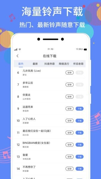 手机铃声助手app v1.2.7 安卓版 1
