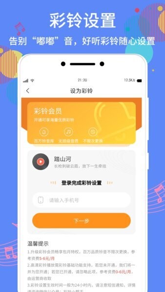 手机铃声助手app v1.2.7 安卓版 3