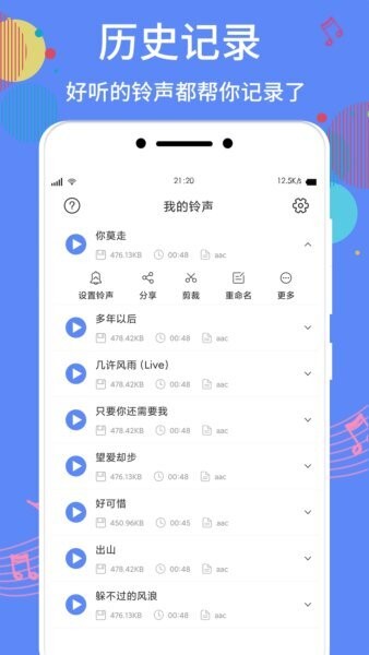 手机铃声助手下载
