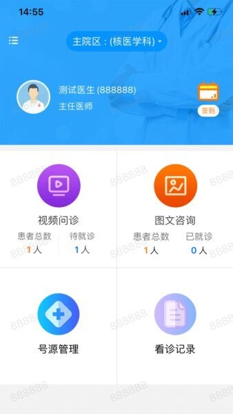 同济云医最新版 v1.5.2 安卓版 1