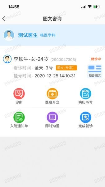 同济云医最新版 v1.5.2 安卓版 2