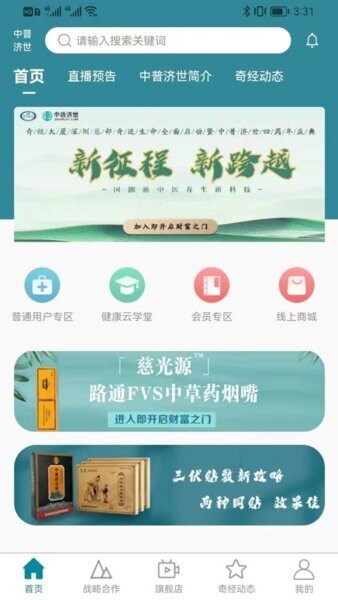 中普济世最新版 v1.5.1 安卓版 0