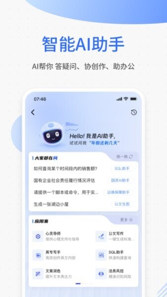 运通协同办公软件 v2.1.3 安卓版 0
