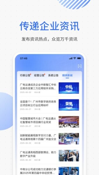 运通协同办公软件 v2.1.3 安卓版 2