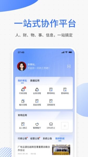 运通协同办公 运通协同办公下载