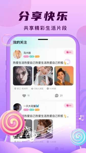 安陌直播平台 v4.8.6 安卓版 1