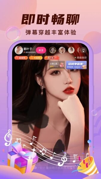 安陌直播平台 v4.8.6 安卓版 2