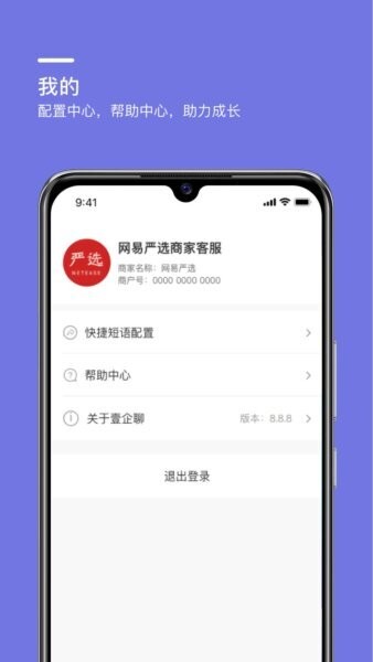 壹企聊软件 v1.4.2 安卓版 1