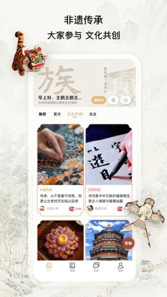 族聊app官方正版 v1.7.3.7 安卓版 1