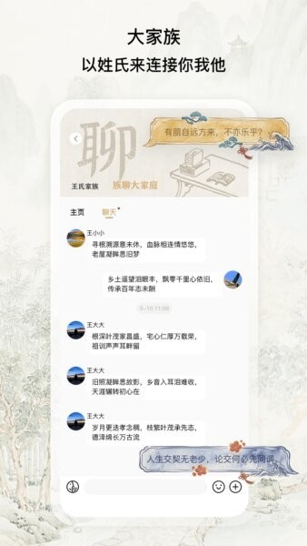 族聊 族聊下载