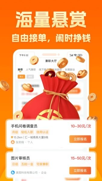 闲易赚兼职最新版 v1.3.8 安卓版 1