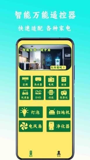 万能遥控空调最新版 v4.5 安卓版 0