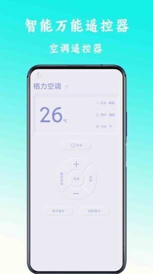 万能遥控空调最新版 v4.5 安卓版 2