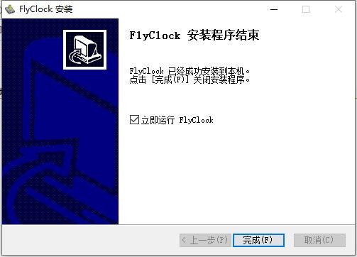 FlyClock PPT计时器 v7.1.0 中文版 0