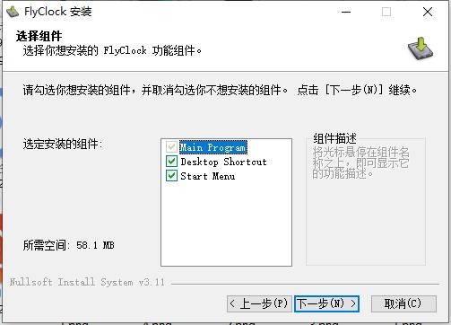 FlyClock PPT计时器 v7.1.0 中文版 2