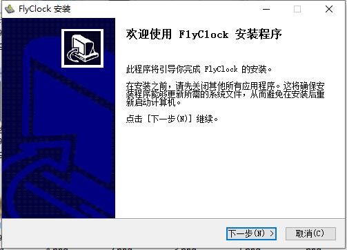 FlyClock PPT计时器 v7.1.0 中文版 3