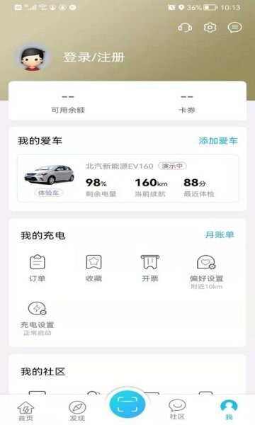 夷充电app最新版 v1.3.0 安卓版 0
