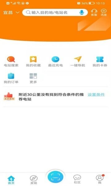夷充电app最新版 v1.3.0 安卓版 2