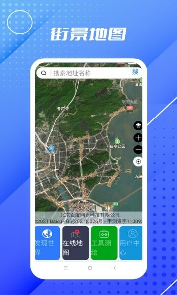 高清卫星街景地图app v14.1 安卓版 1