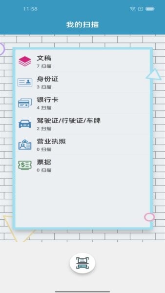 微扫宝APP v1.0.6 安卓版 2