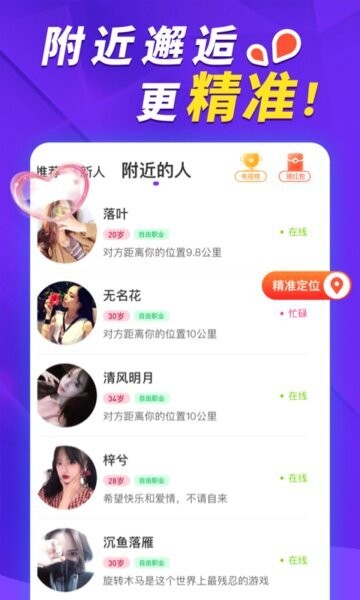 她盼交友平台 v2.4.5 安卓版 0