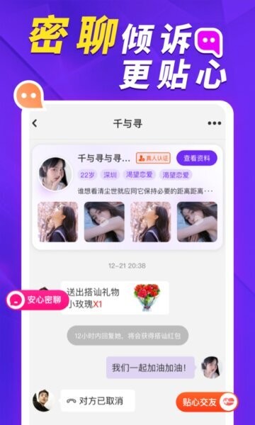 她盼交友平台 v2.4.5 安卓版 1