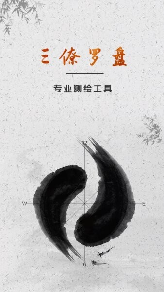 三僚罗盘最新版 v1.5.0 安卓版 0