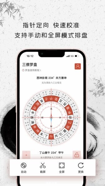 三僚罗盘最新版 v1.5.0 安卓版 1