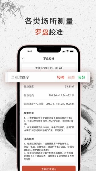三僚罗盘最新版 v1.5.0 安卓版 2