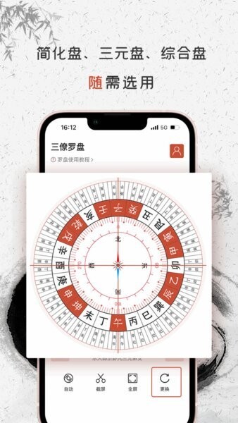 三僚罗盘 三僚罗盘下载