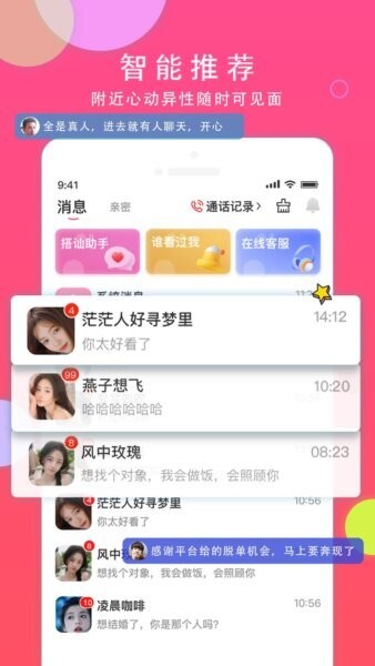 本地同城聊 本地同城聊app