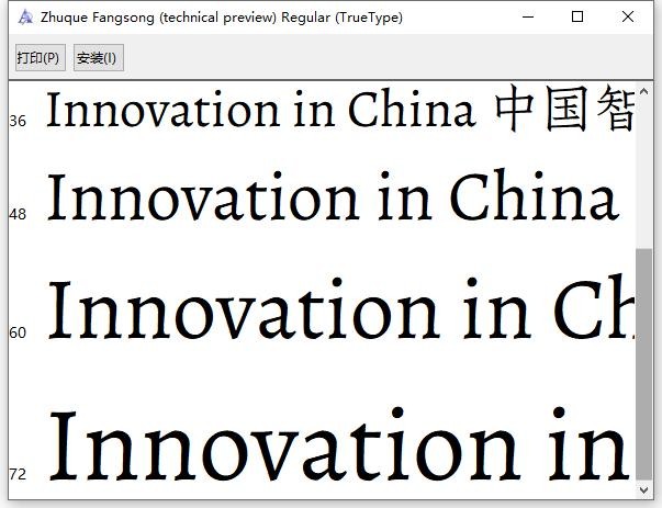 朱雀仿宋字体免费版 官方版 0