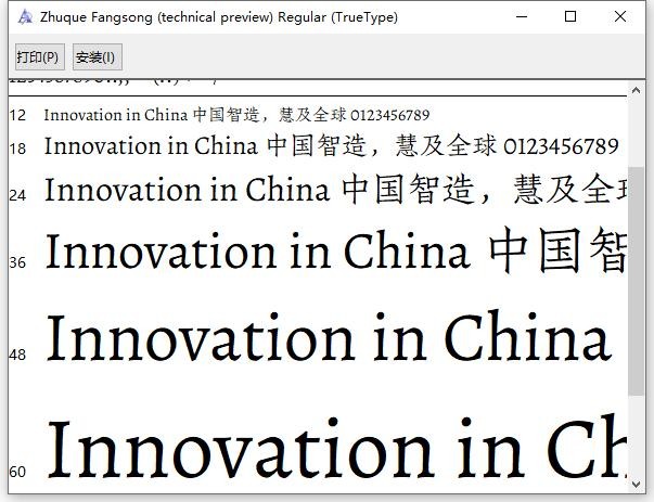 朱雀仿宋字体免费版 官方版 1