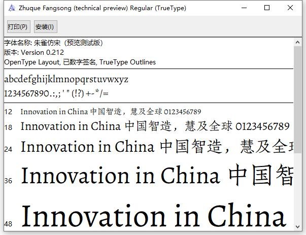 朱雀仿宋字体免费版 官方版 2
